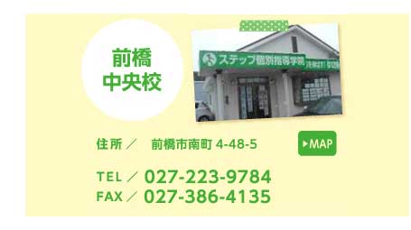 前橋中央校